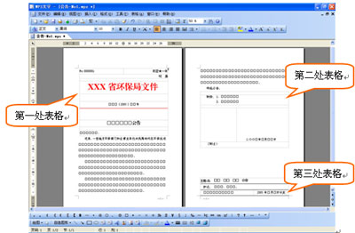 WPS将公文默认保存成DOC格式的操作流程截图