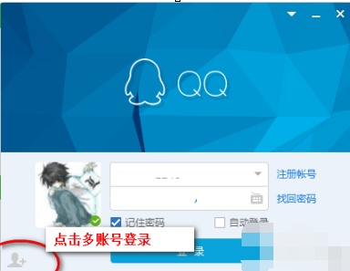 QQ进行多账号登陆的详细操作截图