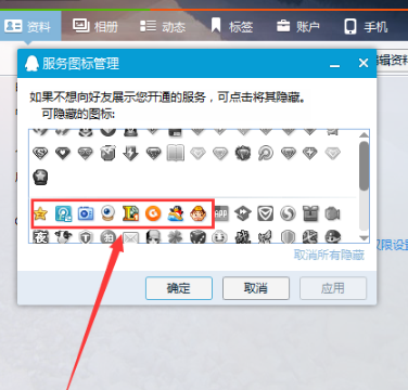 QQ隐藏开通服务图标的简单操作截图