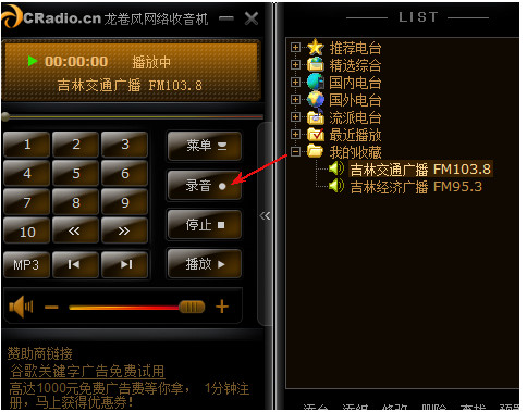 使用龙卷风网络收音机录音的简单操作截图