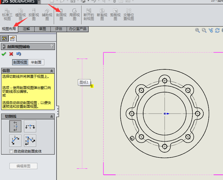 solidworks制作剖视图的详细操作截图