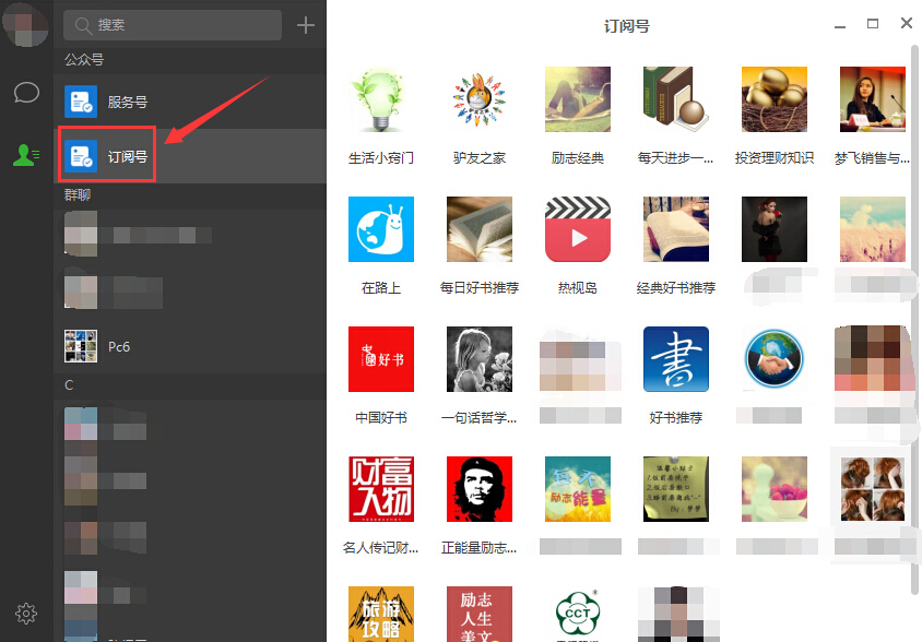 微信电脑版查看订阅号的操作步骤截图