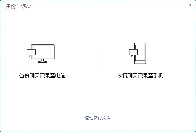 微信电脑版和手机版相互同步聊天记录的简单操作截图