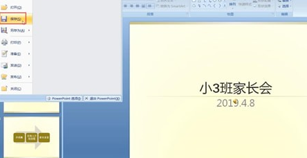 ppt文件进行保存的操作过程截图