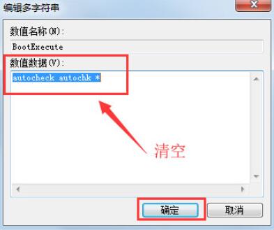 Win7电脑开机出现checking file怎么办?只需几步就搞定截图