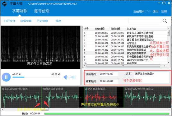 字幕大师批量加视频字幕的操作过程截图