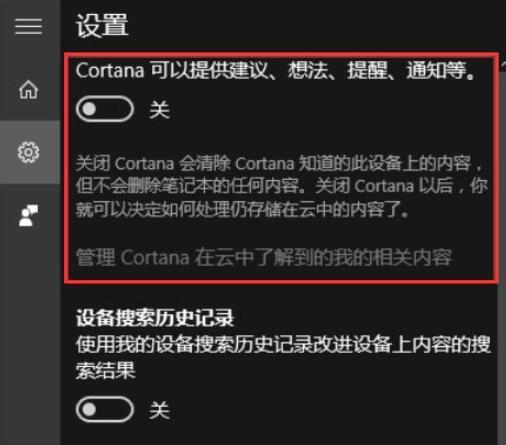 在Win10中关闭Cortana的具体步骤截图