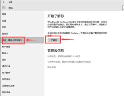 在Win10中关闭Cortana的具体步骤截图