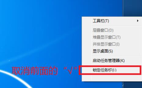 Win7电脑工具栏在上面还原的操作步骤截图