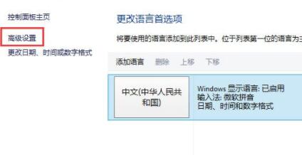 在Win8中设置显示语言栏的具体操作步骤截图