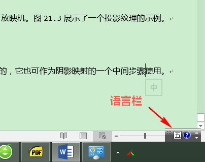 在Win8中设置显示语言栏的具体操作步骤截图