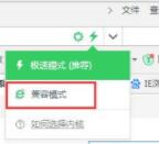 在Win7系统中设置浏览器为兼容模式的详细操作截图