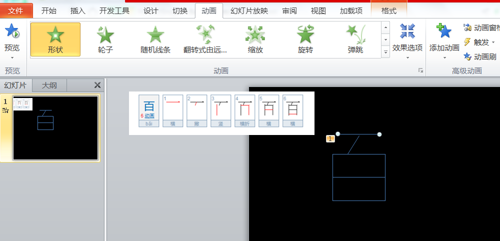 PPT打造拆字效果动画的图文操作截图