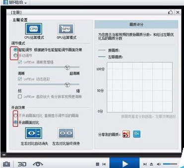 暴风影音设置左眼功能的简单操作截图