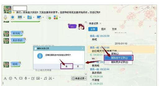 QQ删掉消息记录的基础操作截图