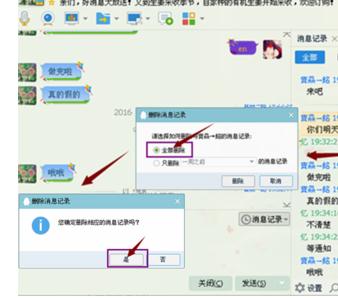 QQ删掉消息记录的基础操作截图