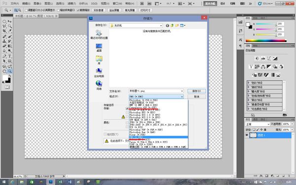 PS保存没背景色图片的操作过程截图