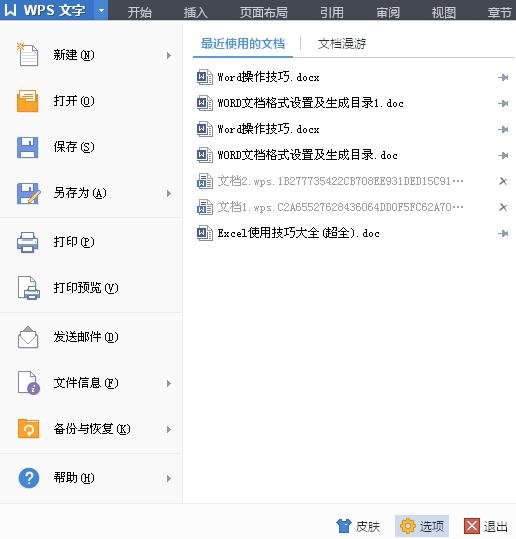 WPS添加自动纠错功能的详细操作截图