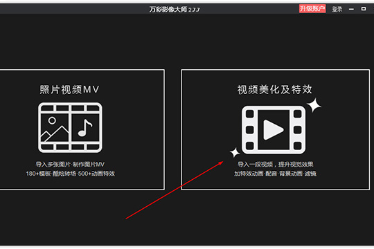 万彩影像大师给视频加特效的操作流程截图