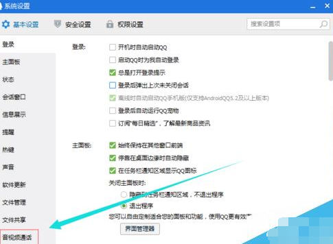 腾讯QQ视频调整画质的详细操作截图