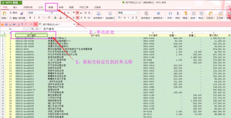 Wps表格迅速筛选文本的详细操作截图