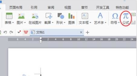 wps输入极限运算符号的图文操作讲述截图