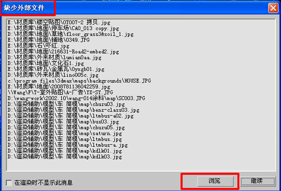 3dmax批量更改贴图路径的操作流程截图