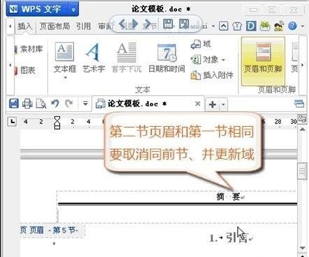 wps设置奇偶页眉不同的详细操作截图