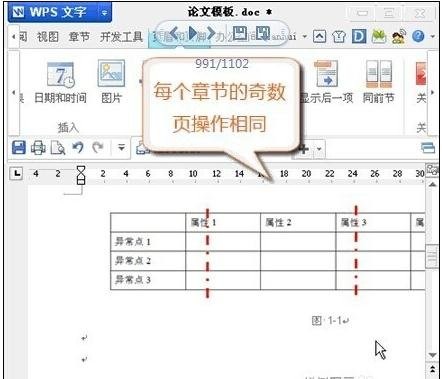 wps设置奇偶页眉不同的详细操作截图