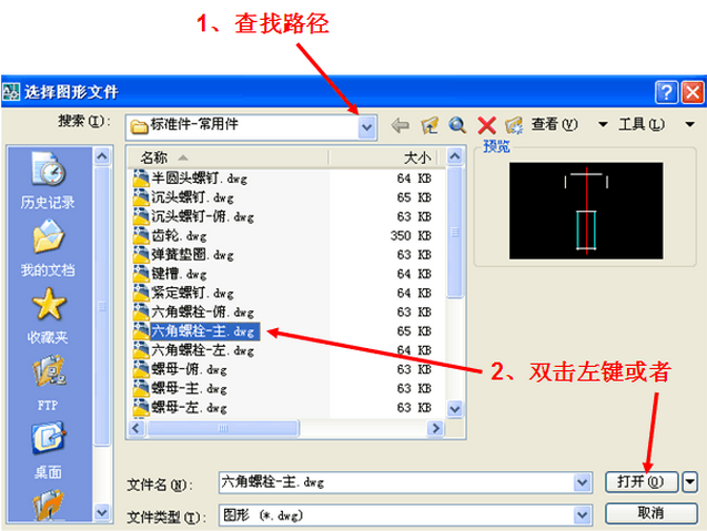 AutoCAD保存块和调用块的操作过程截图