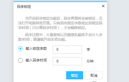 墨者写作设定字数的简单操作截图