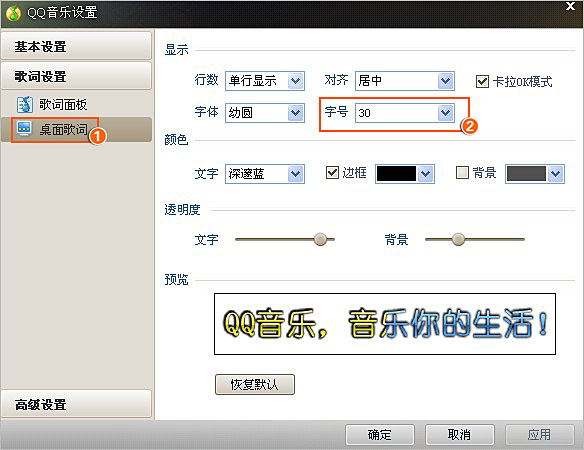 QQ音乐调整歌词字体大小的基础操作截图