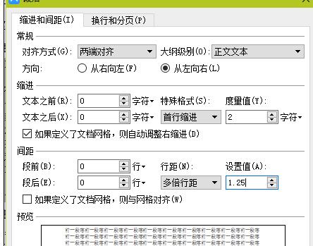 wps设置文本行距的简单操作截图