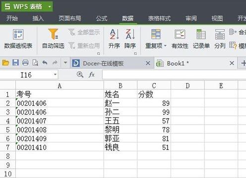 WPS表格将数据分列的简单操作截图