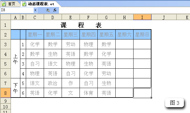 WPS制作智能动态课程表的操作步骤截图