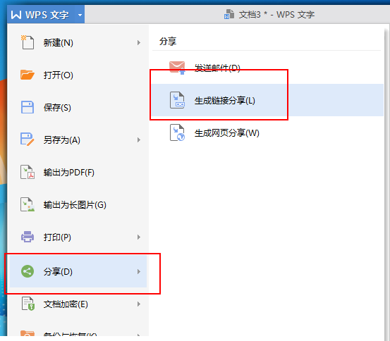 wps office如何生成链接分享？wps office生成链接分享教程