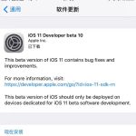 ios11 beta10更新内容一览