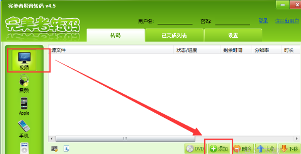 完美者转码转换视频格式的图文步骤