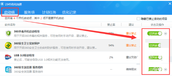 2345安全卫士如何管理启动项？