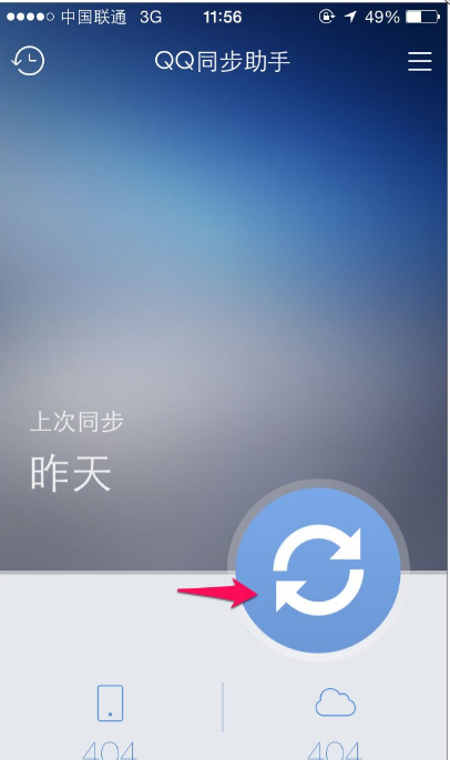 QQ同步助手备份手机数据，换手机不用愁了