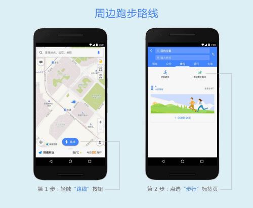 高德地图变新玩法：为你推荐合适的跑步路线