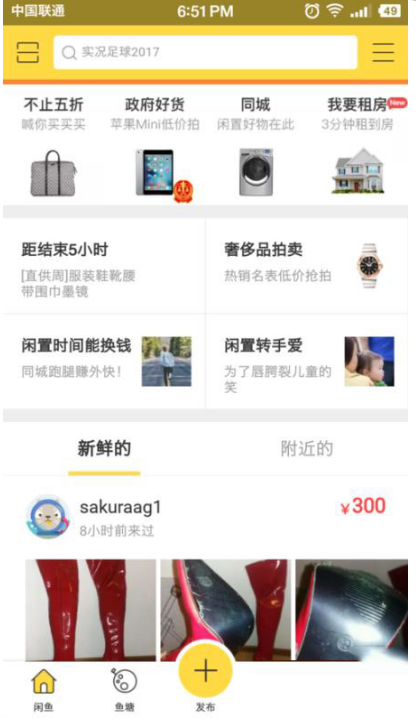 在闲鱼app发布兼职技能的方法