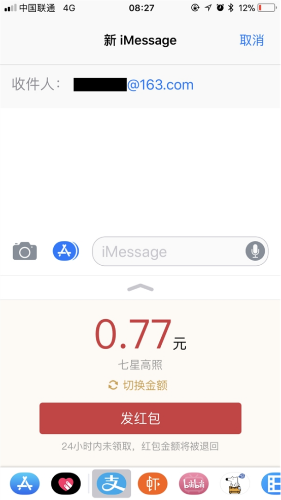 iOS 11支持iMessage发支付宝红包，你试过没