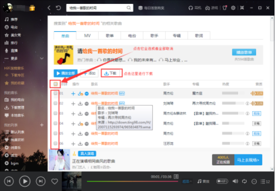 酷我音乐中一次性下载多首歌曲的方法