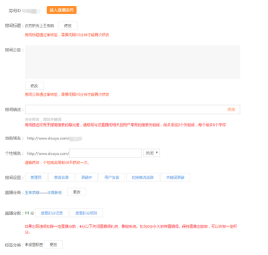 斗鱼直播游戏操作的图文教学