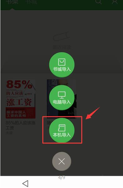 《百度阅读》导入本地书籍方法说明介绍