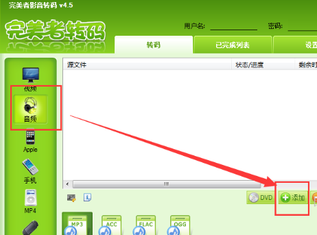用完美者转码剪切音乐文件的图文步骤