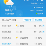 2345天气王设置天气播报，雨天做好防护