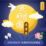 中秋新玩法：支付宝AR扫月亮得红包