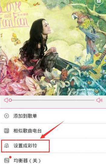 《咪咕音乐》设置彩铃的方法介绍